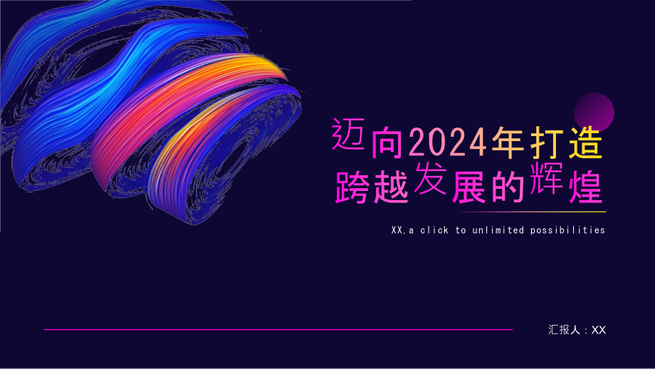 迈向2025年打造跨越发展的辉煌.pptx_第1页
