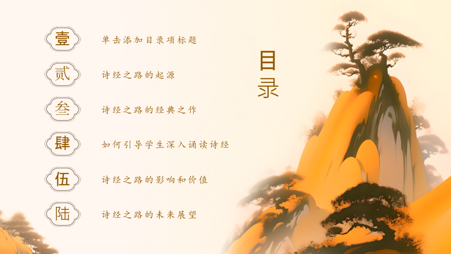 《诗经之路》——引导学生深入诵读《诗经》中的经典之作.pptx_第2页