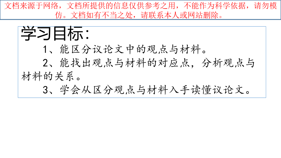 议论文复习观点和材料专业知识讲座.ppt_第1页