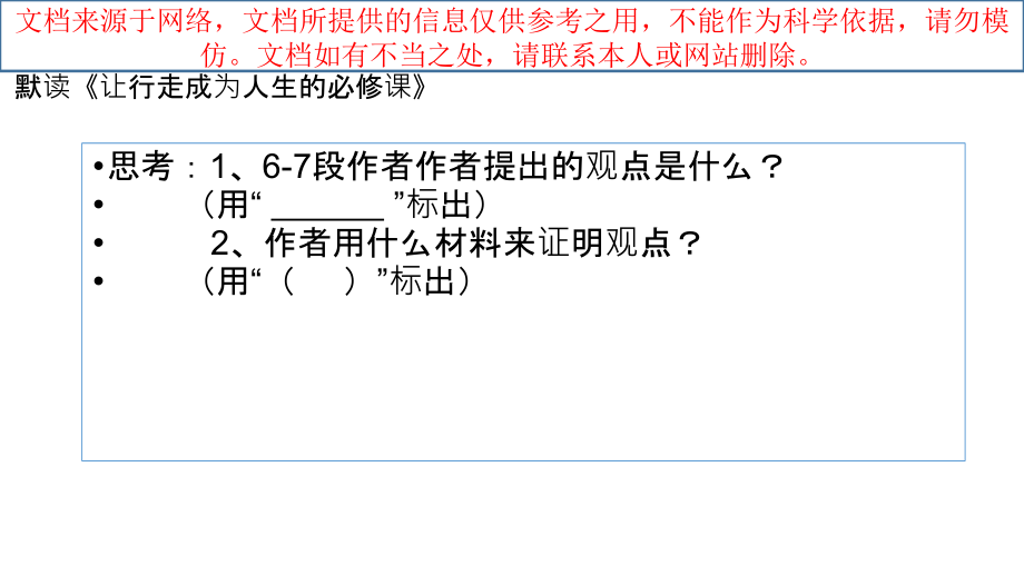 议论文复习观点和材料专业知识讲座.ppt_第2页