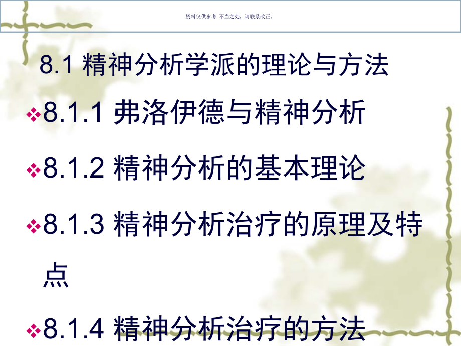 心理治疗理论和方法.ppt_第1页