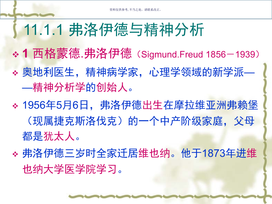 心理治疗理论和方法.ppt_第2页