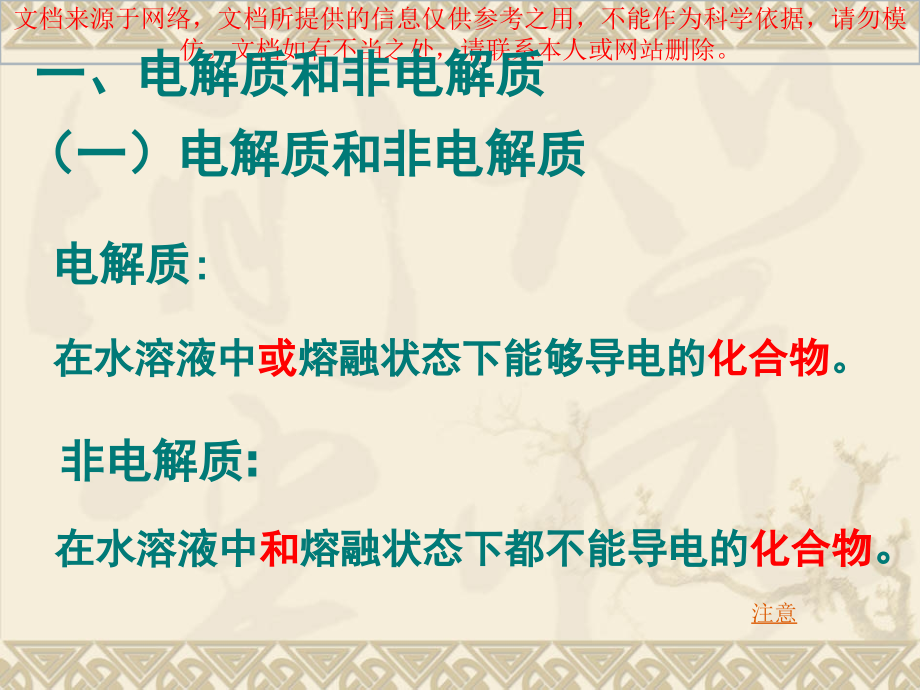 强电解质和弱电解质改好专业知识讲座.ppt_第2页