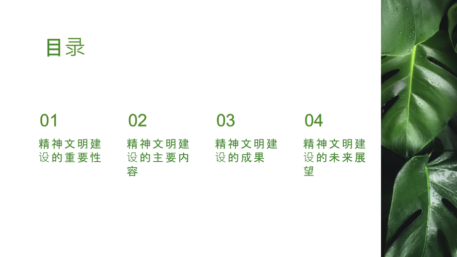 精神文明建设成果丰硕.pptx_第2页
