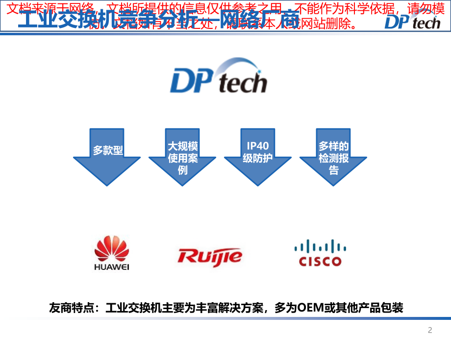 工业交换机内部培训专业知识讲座.ppt_第2页
