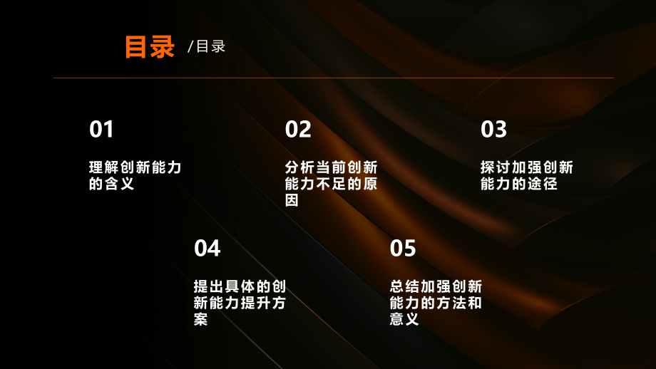 加强创新能力.pptx_第2页