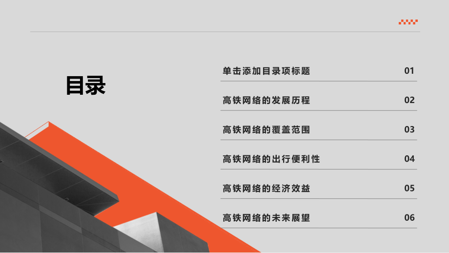高铁网络覆盖更广出行更快捷便利.pptx_第2页