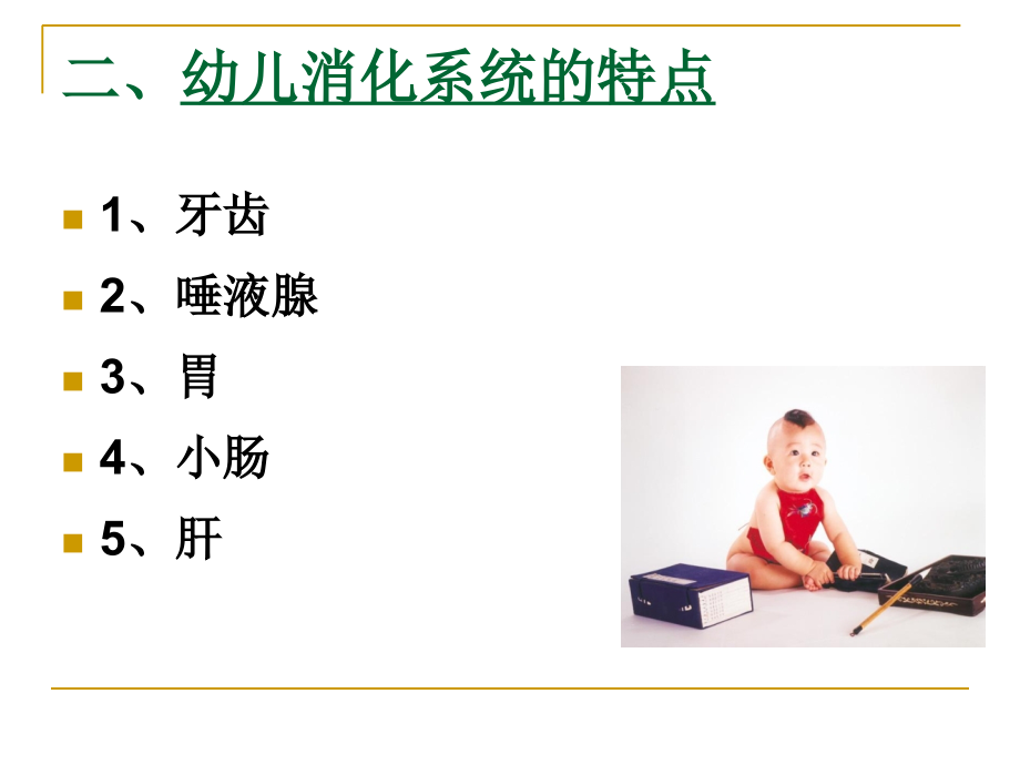 消化系统讲解主题讲座课件.ppt_第1页