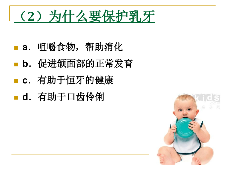 消化系统讲解主题讲座课件.ppt_第2页