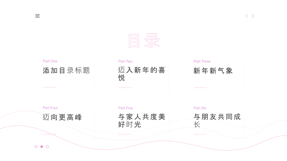 迈入新年的辉煌.pptx_第2页