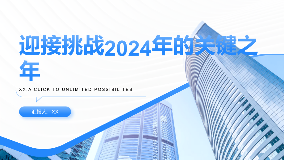 迎接挑战2025年的关键之年.pptx_第1页