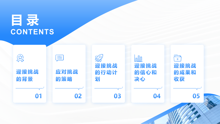迎接挑战2025年的关键之年.pptx_第2页