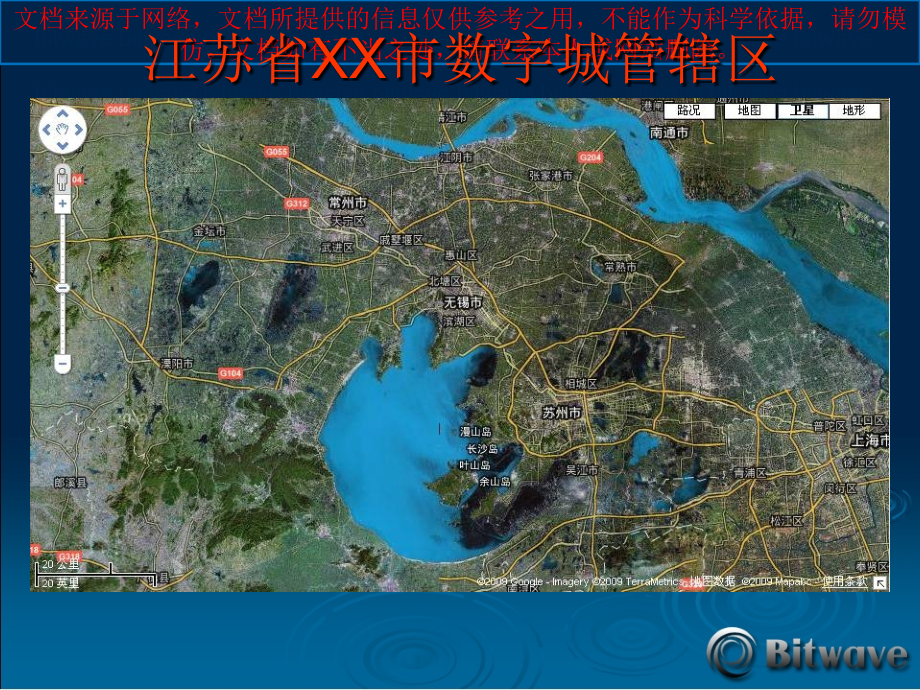 无线视频监控解决方案案例参考篇专业知识讲座.ppt_第2页
