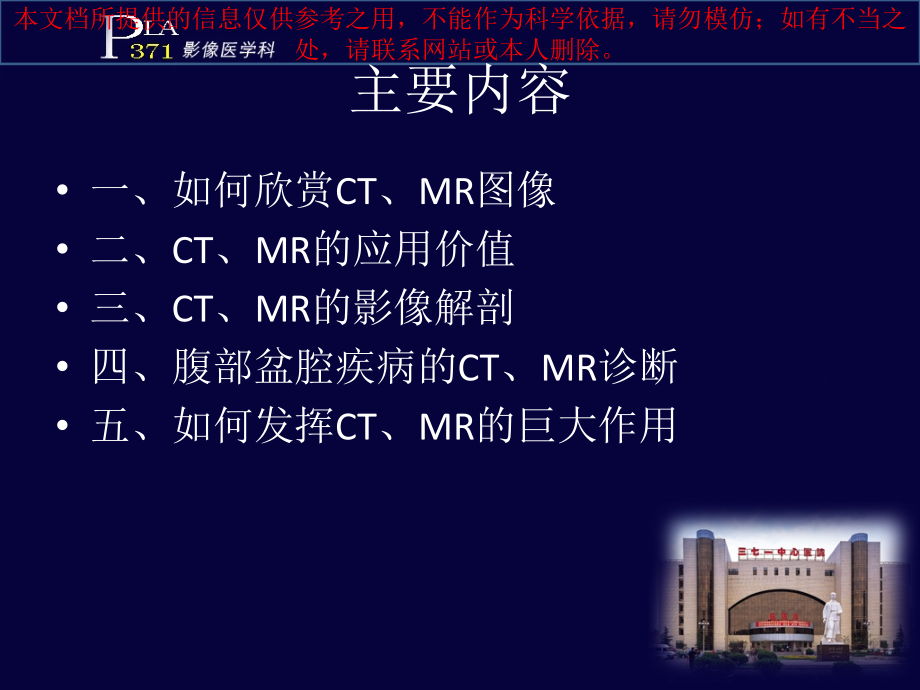 腹部盆腔CTMR诊疗培训课件.ppt_第1页