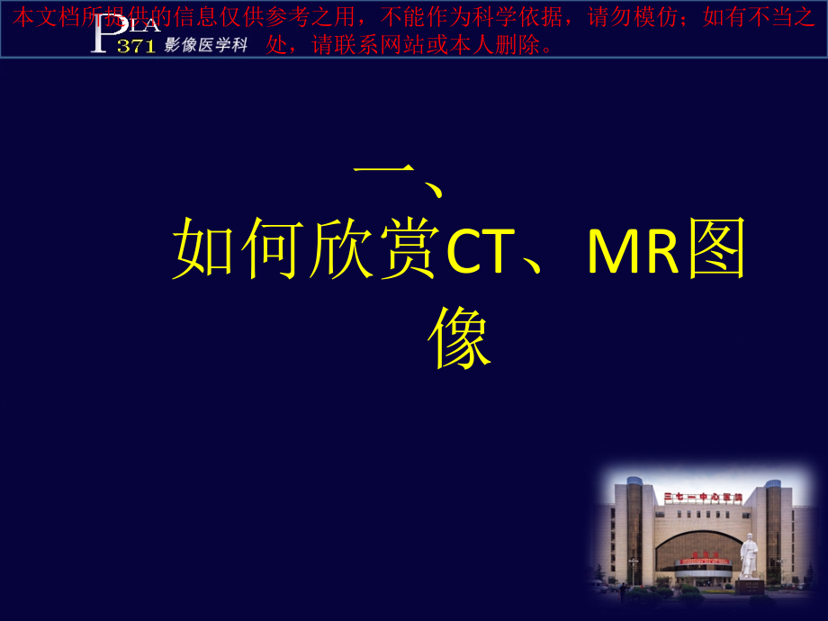 腹部盆腔CTMR诊疗培训课件.ppt_第2页