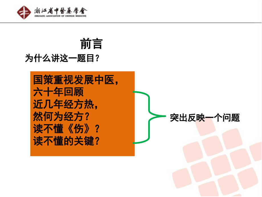 中医有两大理论体系主题讲座课件.ppt_第2页