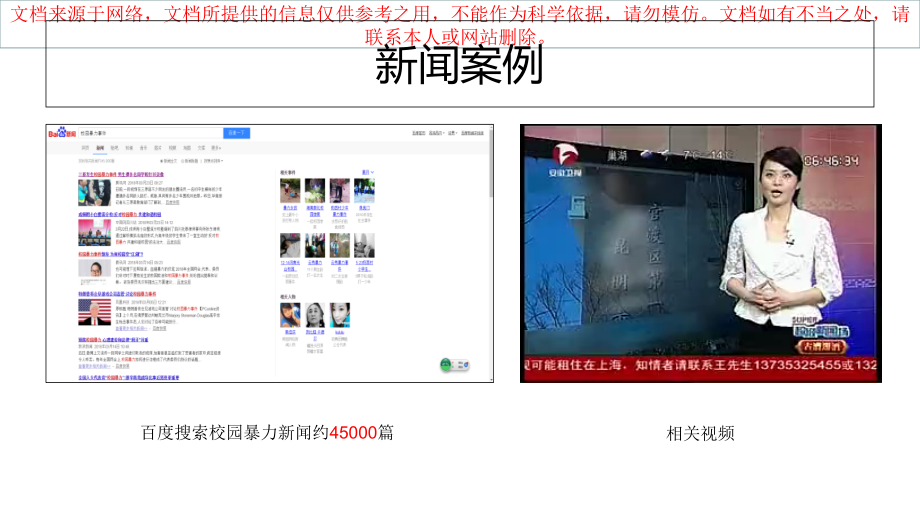 校园稳定和安全主题班会专业知识讲座.ppt_第1页