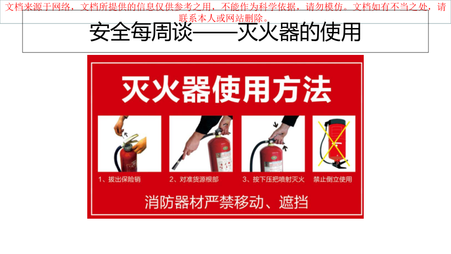 校园稳定和安全主题班会专业知识讲座.ppt_第2页