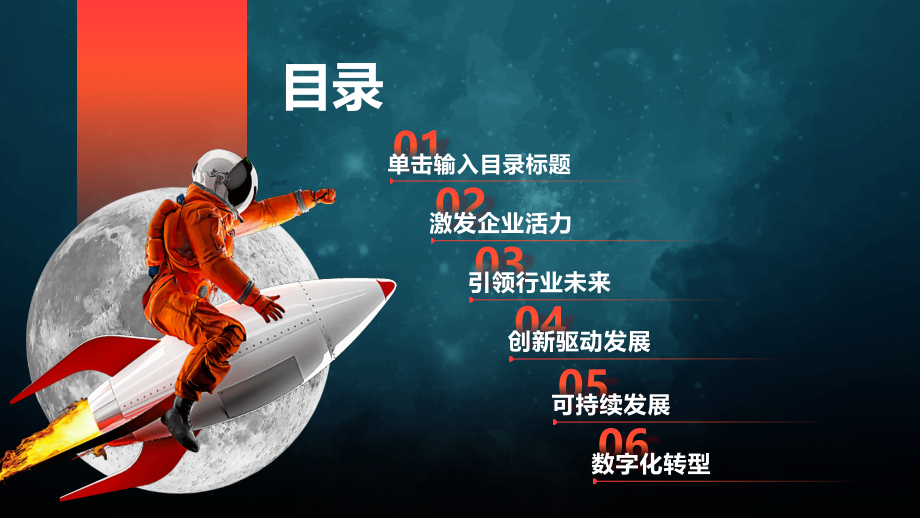 激发活力引领未来.pptx_第2页