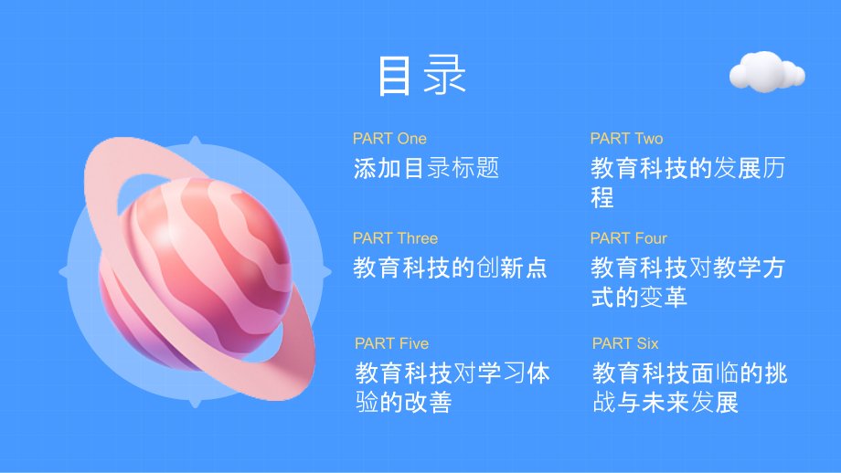 教育科技的创新与教学变革.pptx_第2页
