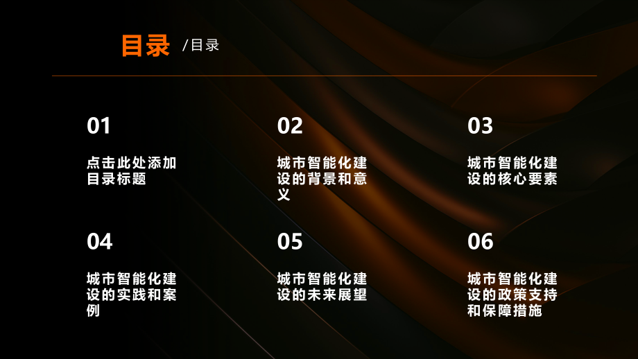 2025年的城市智能化建设.pptx_第2页