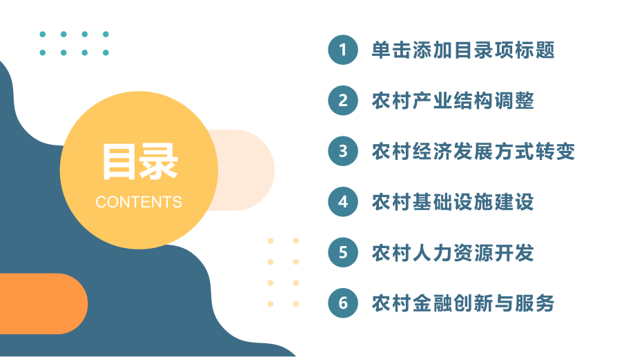 农村经济结构不断优化.pptx_第2页