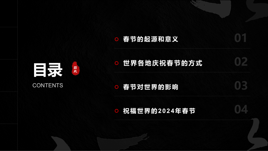 祝福世界的2025年春节.pptx_第2页