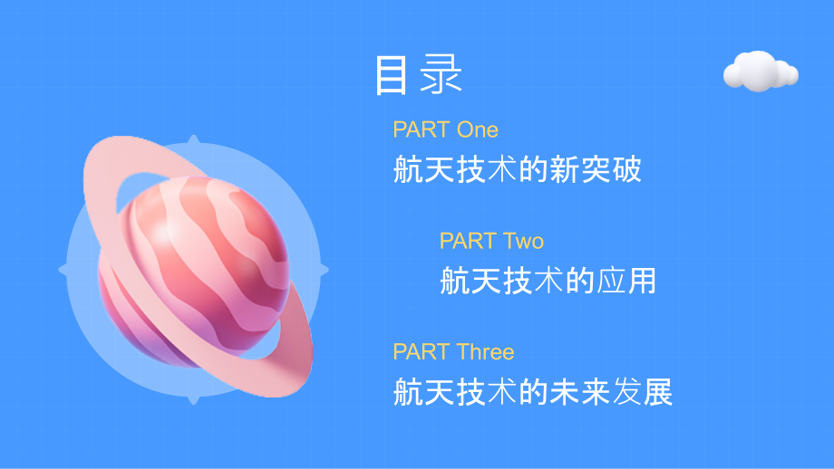 航天技术的新突破与应用.pptx_第2页
