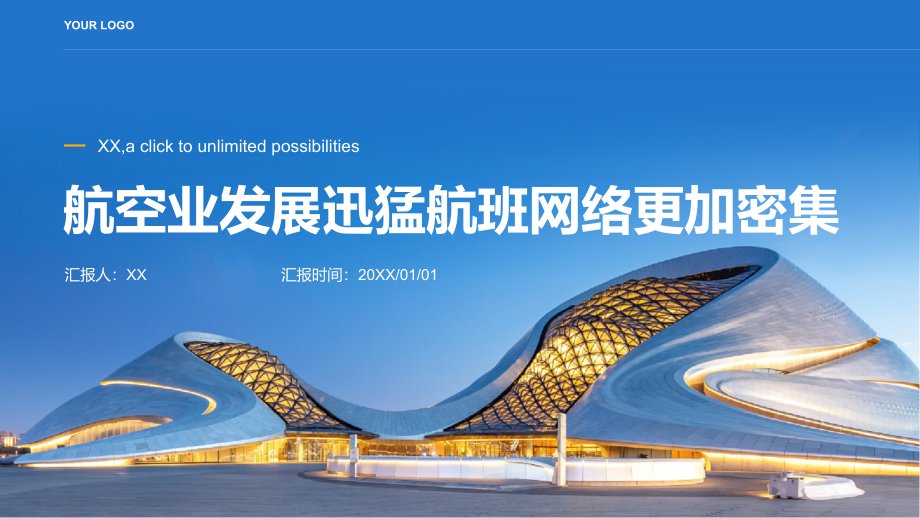 航空业发展迅猛航班网络更加密集.pptx_第1页