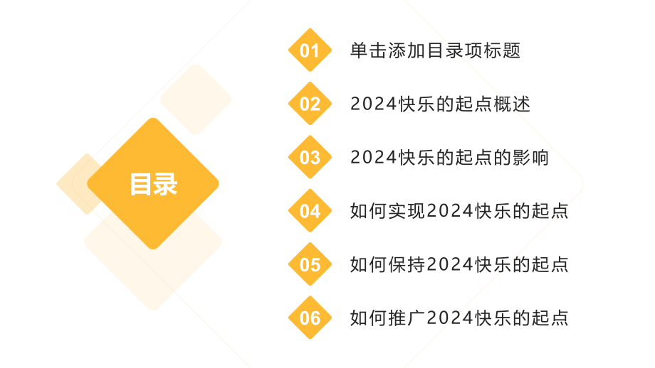 2025快乐的起点.pptx_第2页