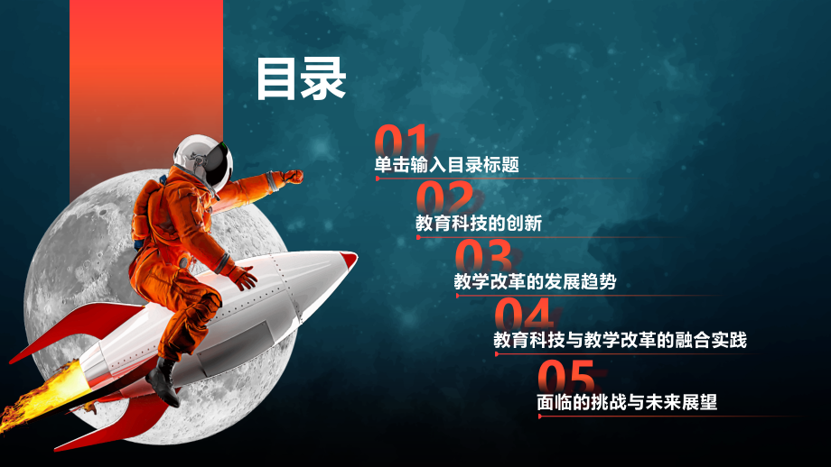 教育科技的创新与教学改革.pptx_第2页