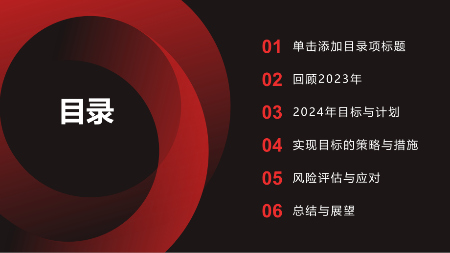2025年激情再启远航.pptx_第2页