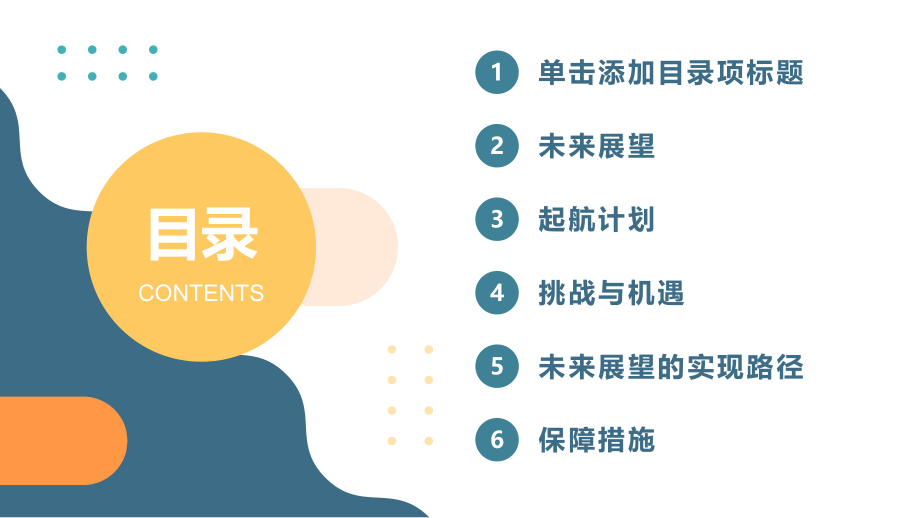 展望辉煌未来2025起航.pptx_第2页