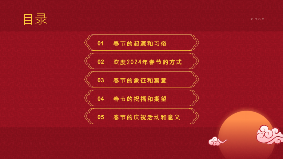 欢度2025年春节的喜悦瞬间.pptx_第2页