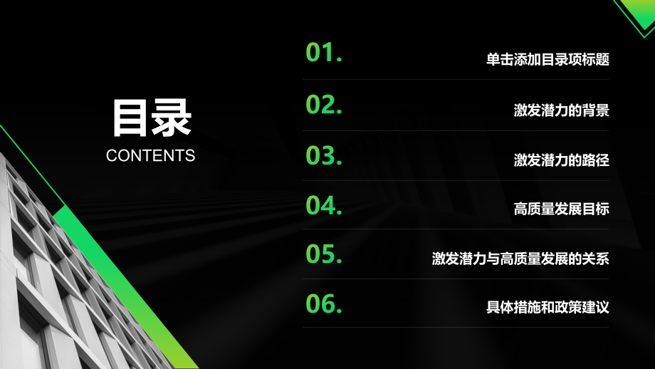 激发潜力2025年的高质量发展.pptx_第2页