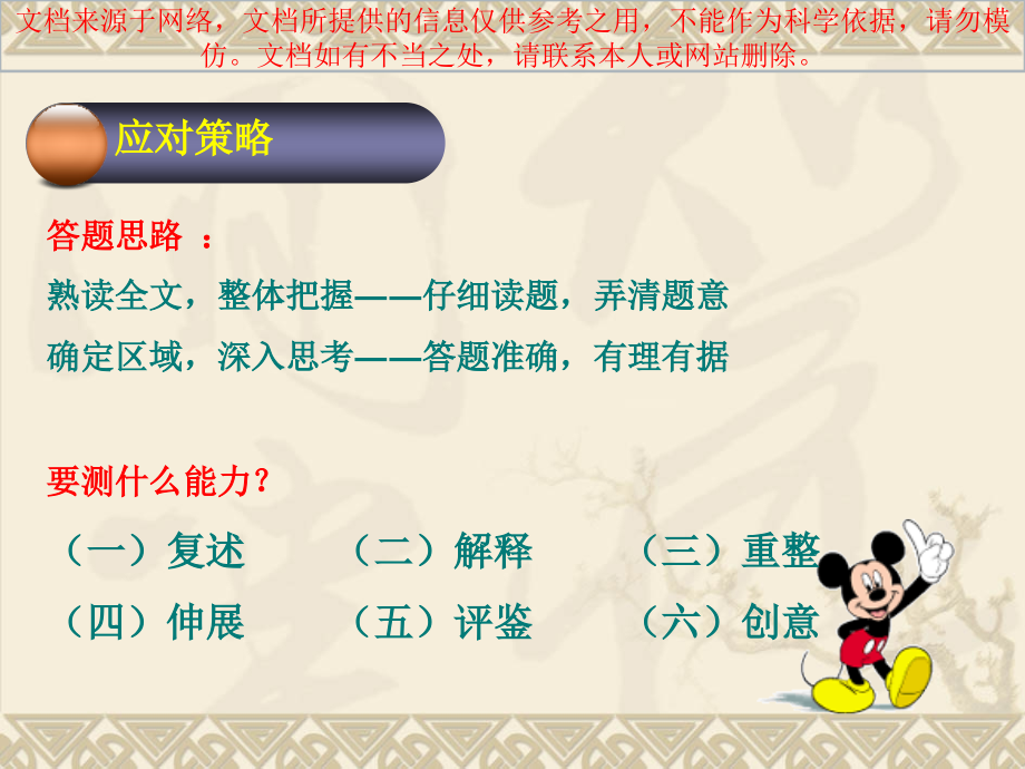 小学考试阅读答题技巧专业知识讲座.ppt_第1页