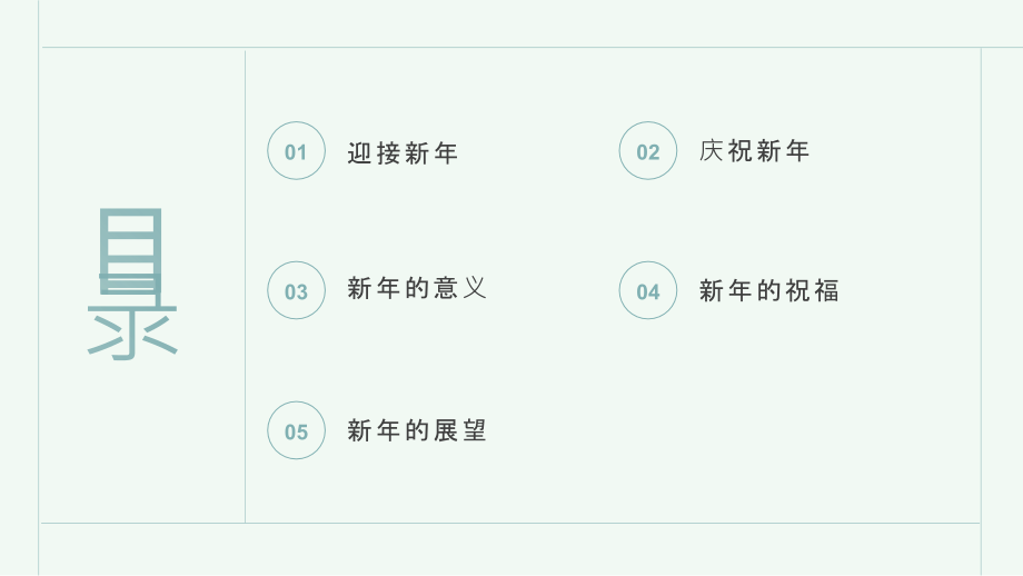开启新年的辉煌时刻.pptx_第2页