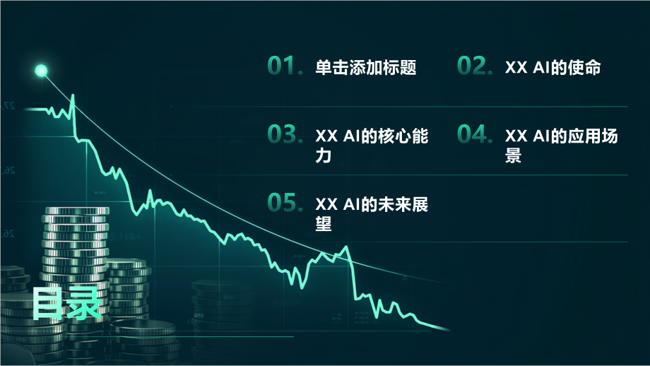 肩负使命创造辉煌.pptx_第2页