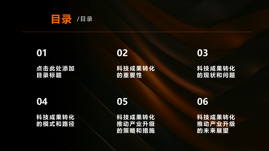 科技成果转化推动产业升级.pptx_第2页