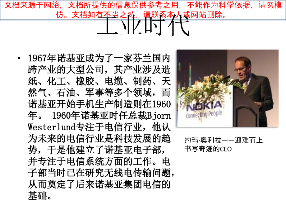 诺基亚的兴衰专业知识讲座.ppt_第1页