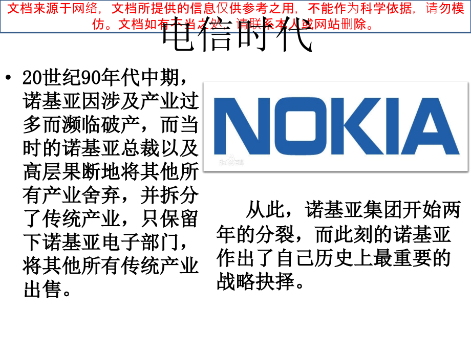 诺基亚的兴衰专业知识讲座.ppt_第2页