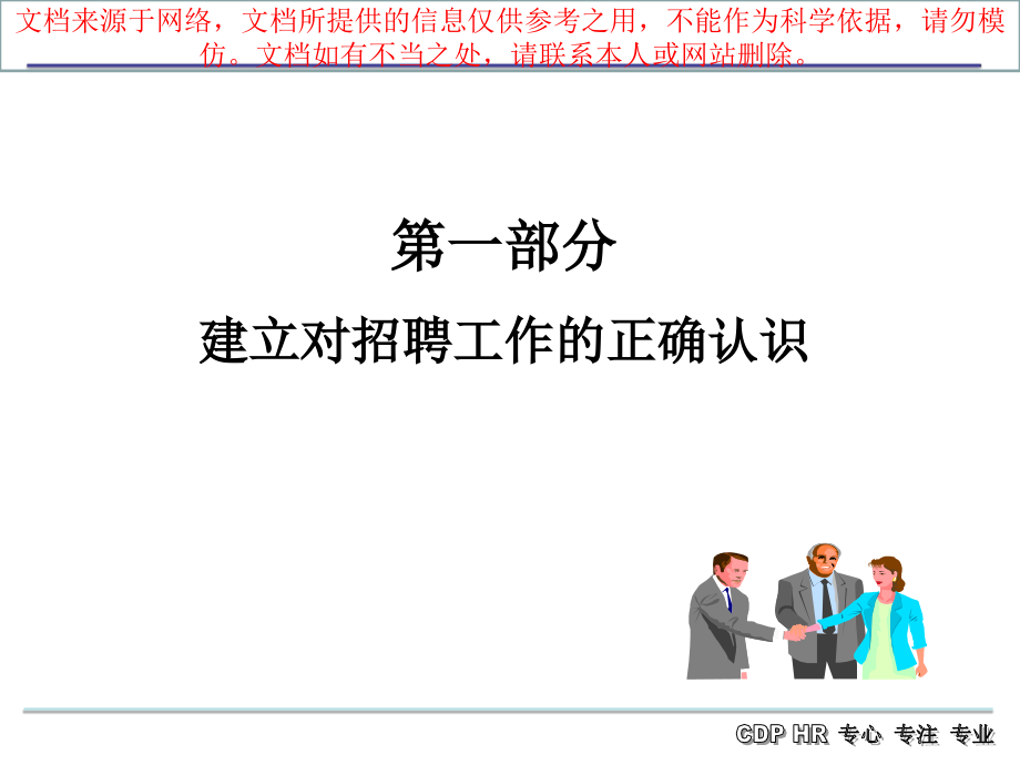 招聘流程体系和结构化面试技巧专业知识讲座.ppt_第2页