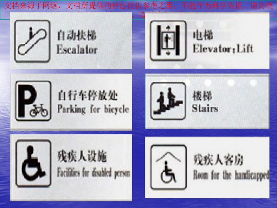 酒店常用标识符号专业知识讲座.ppt_第2页