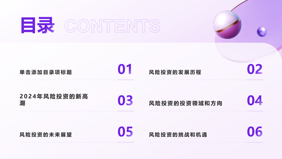 2025年风险投资的新高潮.pptx_第2页