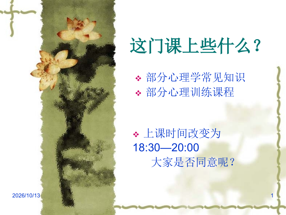 有趣的心理学主题讲座课件.ppt_第1页