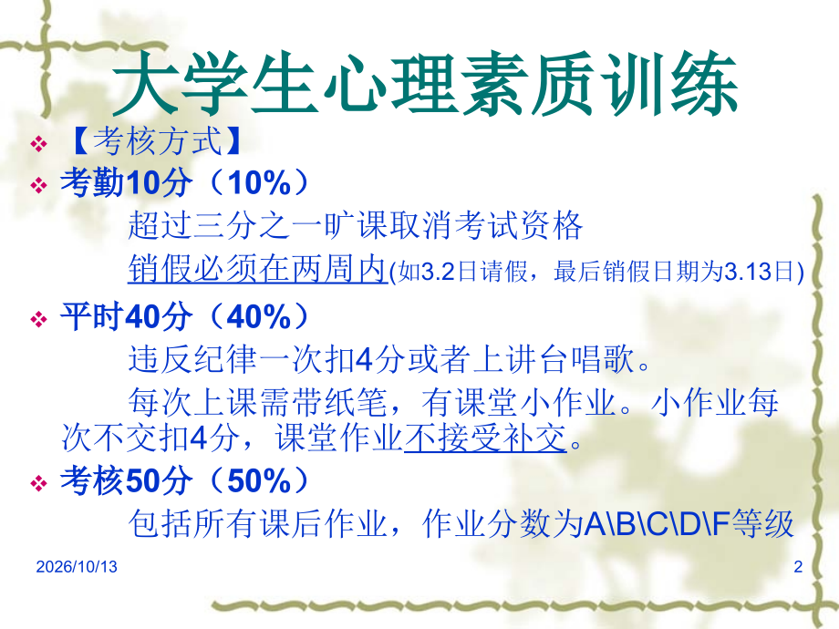 有趣的心理学主题讲座课件.ppt_第2页