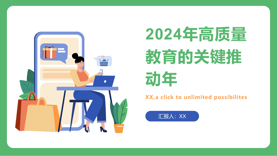 2025年高质量教育的关键推动年.pptx_第1页