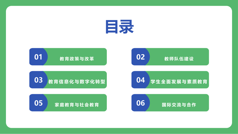 2025年高质量教育的关键推动年.pptx_第2页