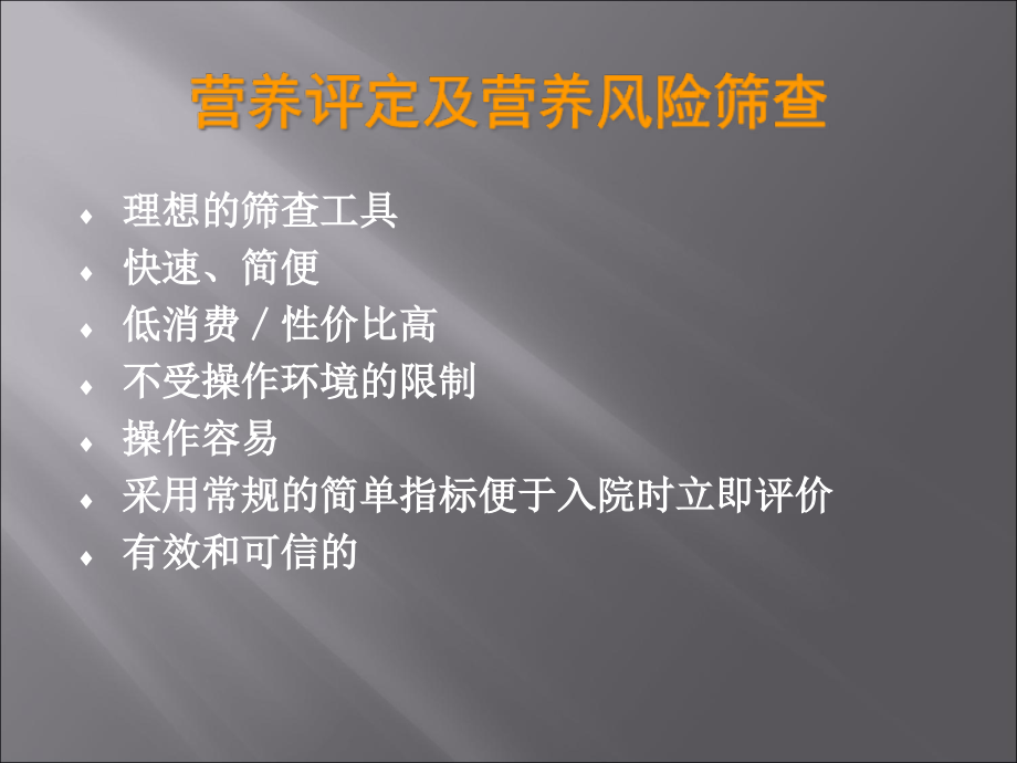 营养状况评价主题讲座课件.ppt_第2页