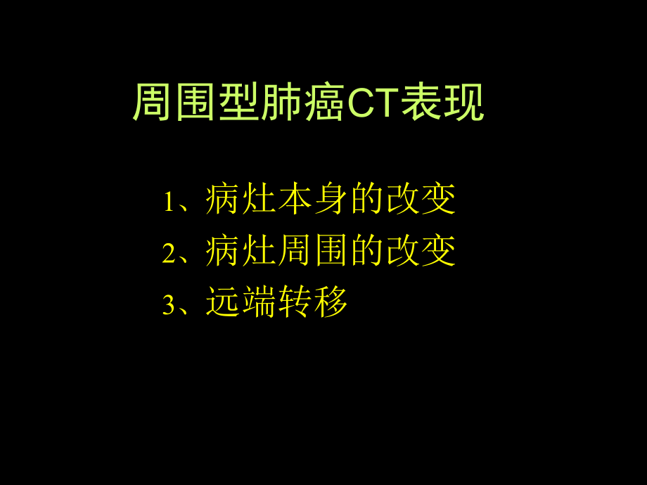 医学胸部常见病基本征象分析.ppt_第2页